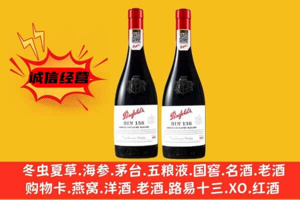 洛阳洛宁县上门回收奔富价格