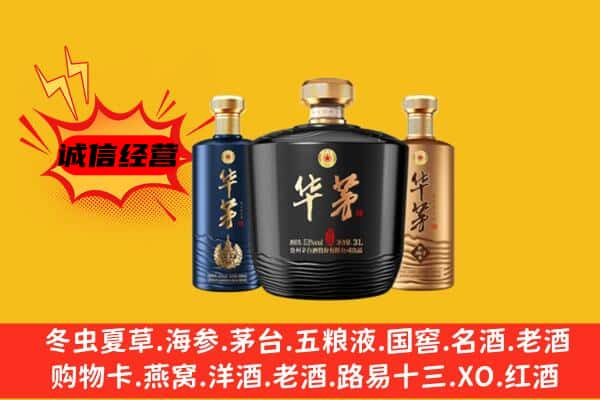 洛阳洛宁县上门回收华茅价格