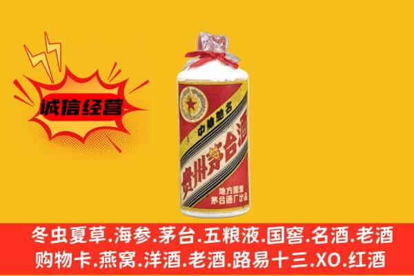 洛阳洛宁县回收五星茅台酒