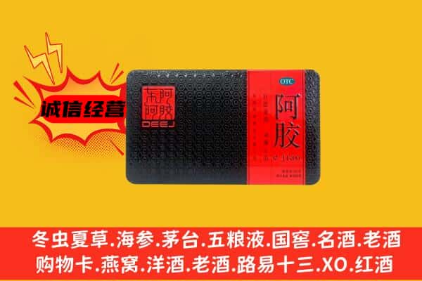 洛阳洛宁县回收阿胶