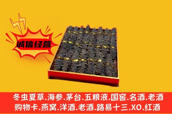 洛阳洛宁县回收海参