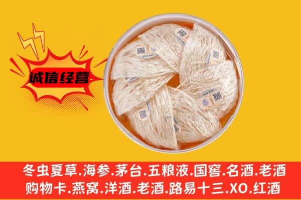 洛阳洛宁县回收燕窝