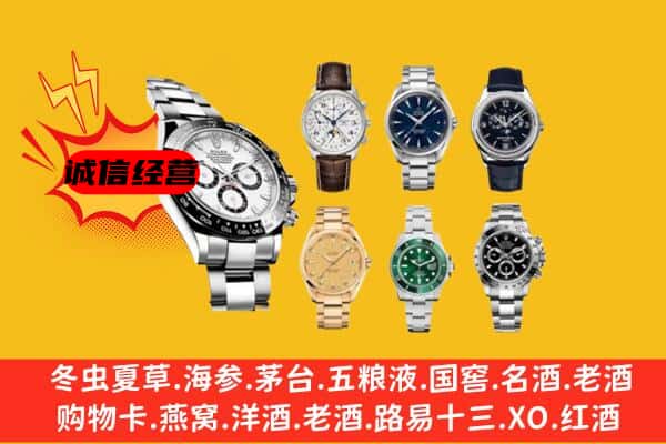 洛阳洛宁县回收名表