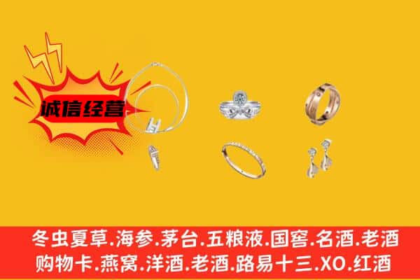 洛阳洛宁县回收首饰